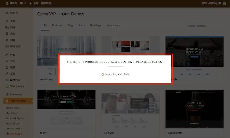 OceanWP 主題教學:免費 WordPress 佈景主題安裝與範本匯入 18 範本匯入中的進度畫面