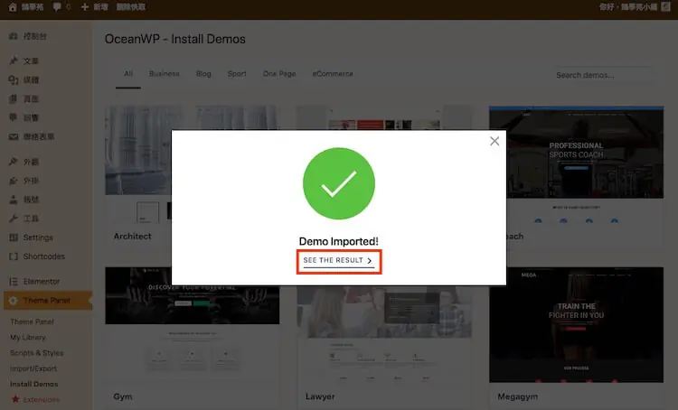 OceanWP 主題教學:免費 WordPress 佈景主題安裝與範本匯入 19 範本匯入完成的畫面