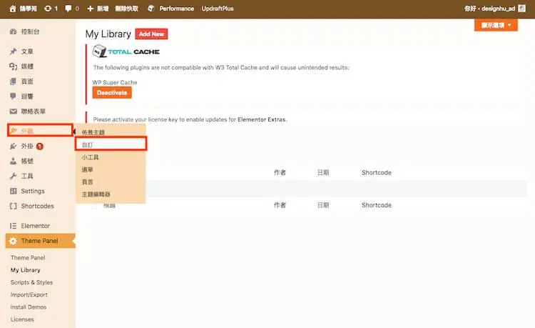 OceanWP 主題教學:免費 WordPress 佈景主題安裝與範本匯入 21 外觀選單中的自訂選項