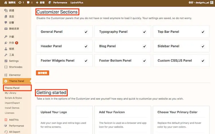 OceanWP 主題教學:免費 WordPress 佈景主題安裝與範本匯入 23 舊版 Theme Panel 的自訂工具區塊開關與入門設定捷徑