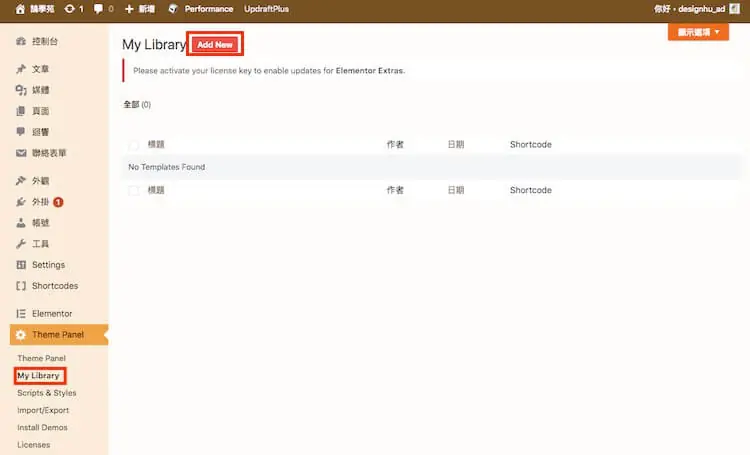 OceanWP 主題教學:免費 WordPress 佈景主題安裝與範本匯入 24 舊版 My Library 範本清單