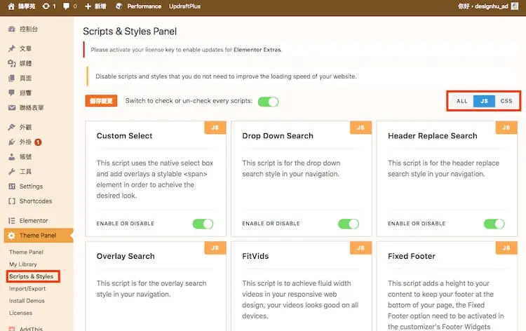 OceanWP 主題教學:免費 WordPress 佈景主題安裝與範本匯入 27 Scripts and Styles 設定,可個別關閉 CSS 與 JavaScript