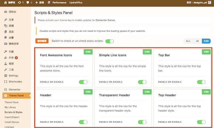 OceanWP 主題教學:免費 WordPress 佈景主題安裝與範本匯入 28 Scripts and Styles 中各項功能的開關清單