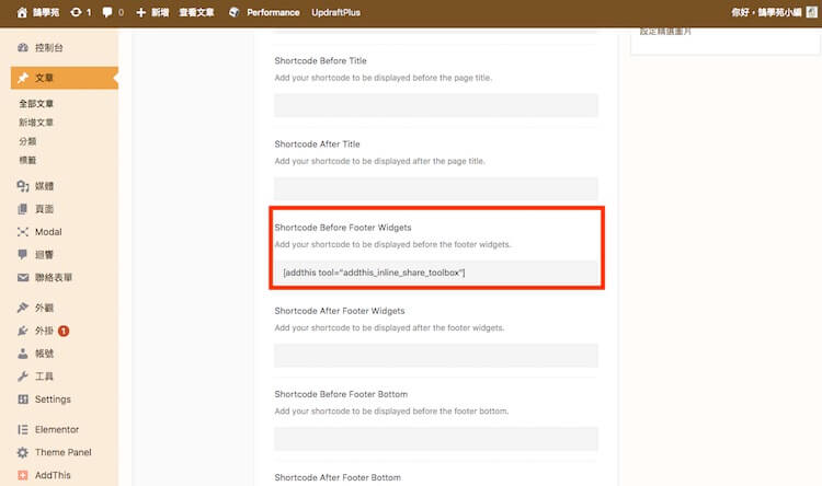 WordPress shortcode 教學 