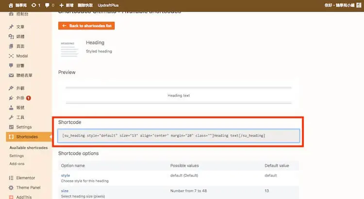 WordPress Shortcode 教學:短代碼是什麼、貼在哪裡與常用外掛 10 Heading 元素的短代碼與參數設定說明