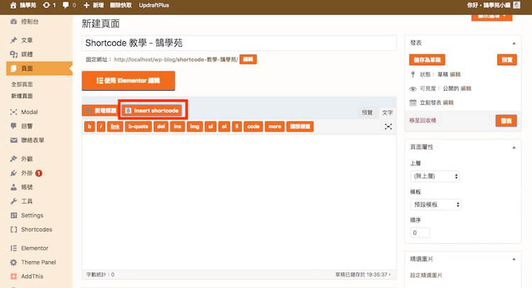 WordPress shortcode 教學 