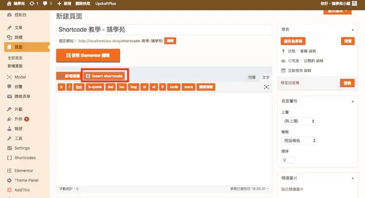 WordPress Shortcode 教學:短代碼是什麼、貼在哪裡與常用外掛 11 傳統編輯器上方的 Insert shortcode 按鈕(舊版畫面)