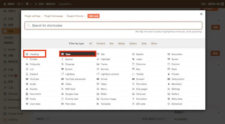 WordPress Shortcode 教學:短代碼是什麼、貼在哪裡與常用外掛 12 Insert shortcode 視窗中可選擇的各種網頁元素