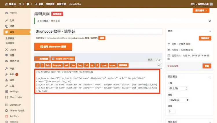 WordPress Shortcode 教學:短代碼是什麼、貼在哪裡與常用外掛 13 編輯器中插入的 Heading 與 Tabs 短代碼
