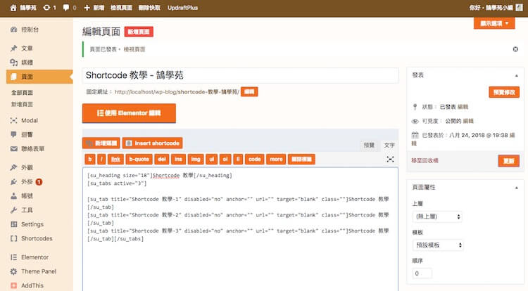 WordPress shortcode 教學 