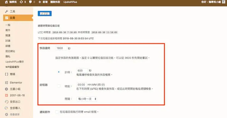 WP Super Cache 設定教學:WordPress 快取建議設定與預先載入 10 過期時間與垃圾回收設定,快取逾時 1800 秒、計時器 600 秒與排程器選項