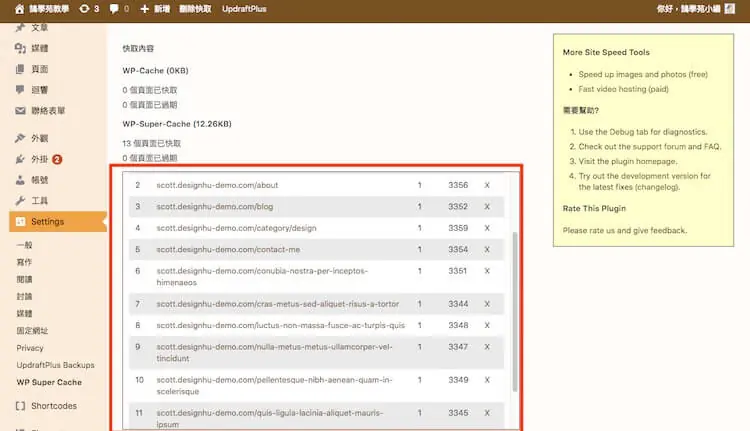 WP Super Cache 設定教學:WordPress 快取建議設定與預先載入 13 WP Super Cache 內容分頁,列出已快取的網址清單,每列右側有刪除用的 X