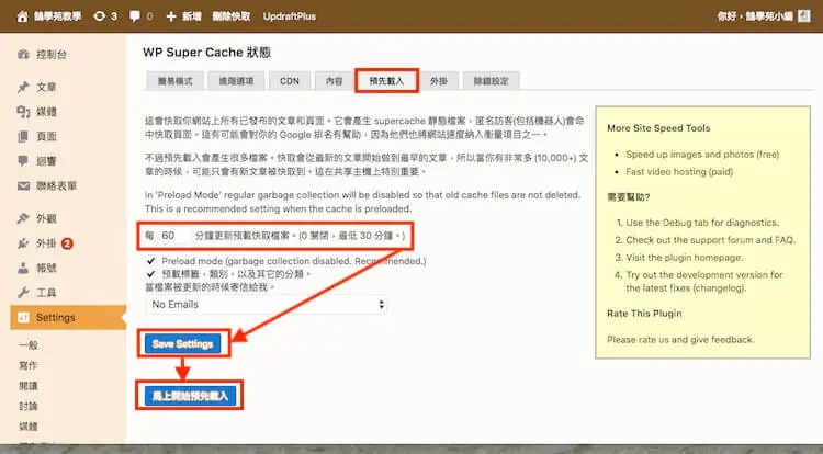 WP Super Cache 設定教學:WordPress 快取建議設定與預先載入 14 預先載入分頁,紅框標示重新整理間隔 60 分鐘、Preload mode 勾選,以及 Save Settings 與馬上開始預先載入按鈕