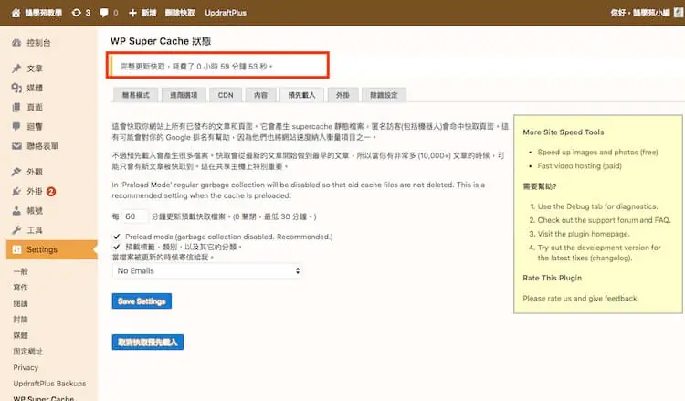 WP Super Cache 設定教學:WordPress 快取建議設定與預先載入 15 預先載入開始後,上方顯示快取更新的倒數提示