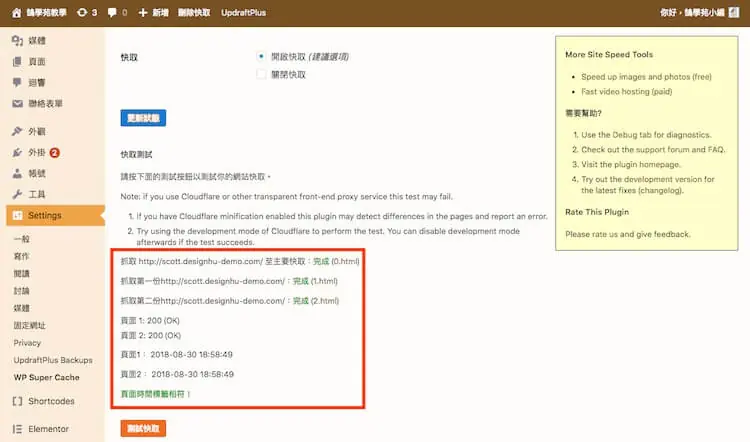 WP Super Cache 設定教學:WordPress 快取建議設定與預先載入 19 測試快取結果,兩次抓取首頁皆為 200 OK,時間戳記相同,顯示頁面時間標記相符