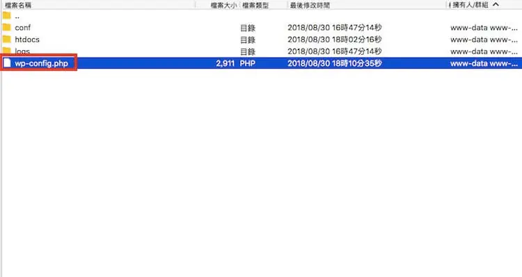WP Super Cache 設定教學:WordPress 快取建議設定與預先載入 7 FTP 檔案列表中,紅框標示網站根目錄的 wp-config.php