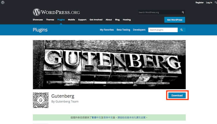 WordPress Gutenberg (古騰堡) 5.0 版本全新內建網頁編輯器外掛教學