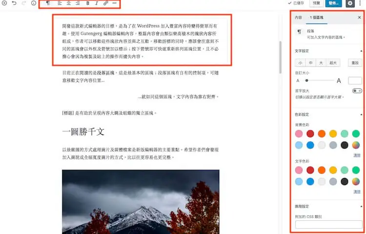 WordPress Gutenberg (古騰堡) 5.0 版本全新內建網頁編輯器外掛教學 WordPress Gutenberg (古騰堡) 5.0 版本全新內建網頁編輯器外掛教學
