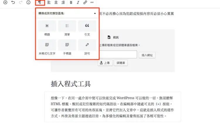 WordPress Gutenberg (古騰堡) 5.0 版本全新內建網頁編輯器外掛教學 WordPress Gutenberg (古騰堡) 5.0 版本全新內建網頁編輯器外掛教學