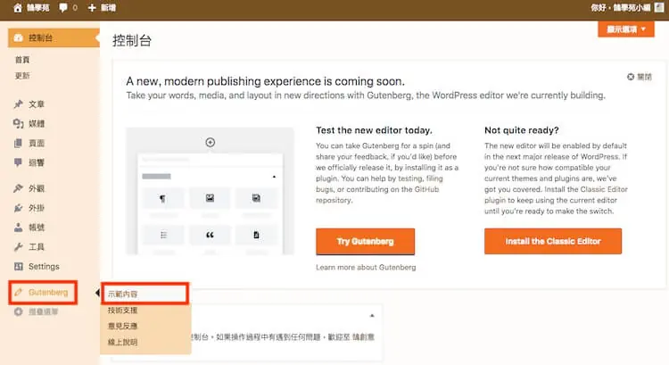 WordPress Gutenberg (古騰堡) 5.0 版本全新內建網頁編輯器外掛教學 WordPress Gutenberg (古騰堡) 5.0 版本全新內建網頁編輯器外掛教學