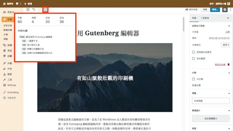 WordPress Gutenberg (古騰堡) 5.0 版本全新內建網頁編輯器外掛教學 WordPress Gutenberg (古騰堡) 5.0 版本全新內建網頁編輯器外掛教學