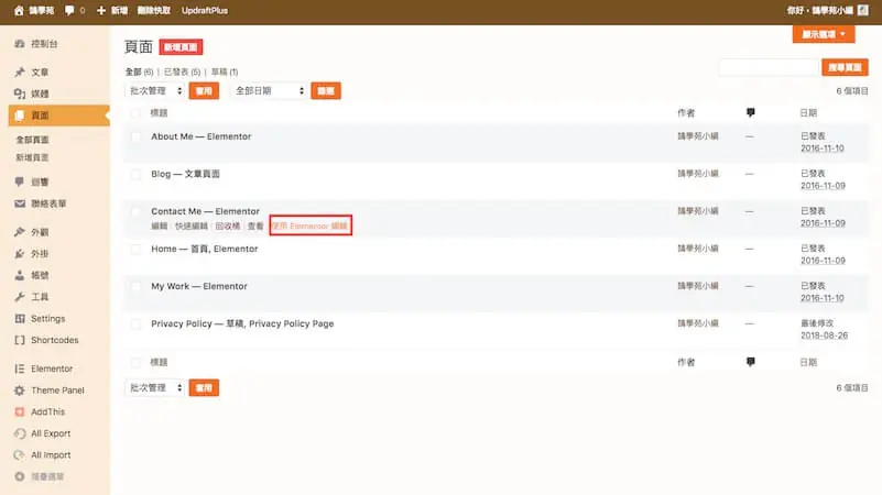 Elementor 教學:WordPress Elementor 免費版操作與設定入門 13 WordPress 頁面列表中的「使用 Elementor 編輯」連結