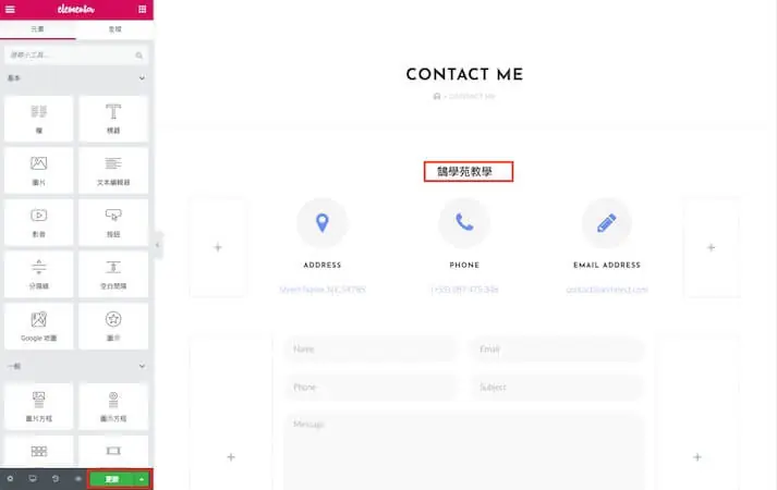Elementor 教學:WordPress Elementor 免費版操作與設定入門 17 範本插入頁面後的結果