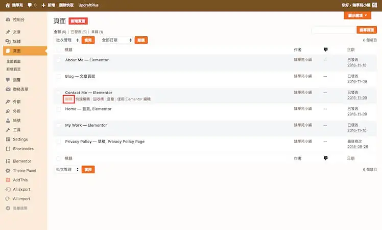 Elementor 教學:WordPress Elementor 免費版操作與設定入門 18 WordPress 頁面列表中的編輯連結