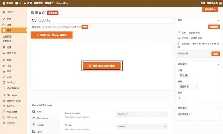 Elementor 教學:WordPress Elementor 免費版操作與設定入門 19 WordPress 編輯器中的「使用 Elementor 編輯」按鈕與頁面設定(舊版傳統編輯器畫面)