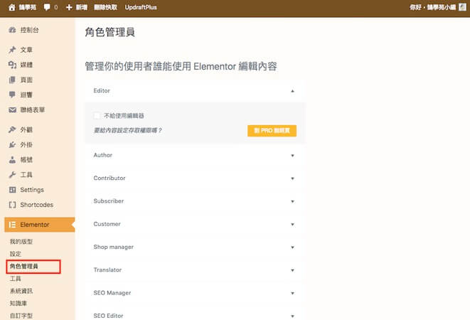 Elementor 教學 － WordPress 視覺化網站編輯外掛，基本操作及設定介紹