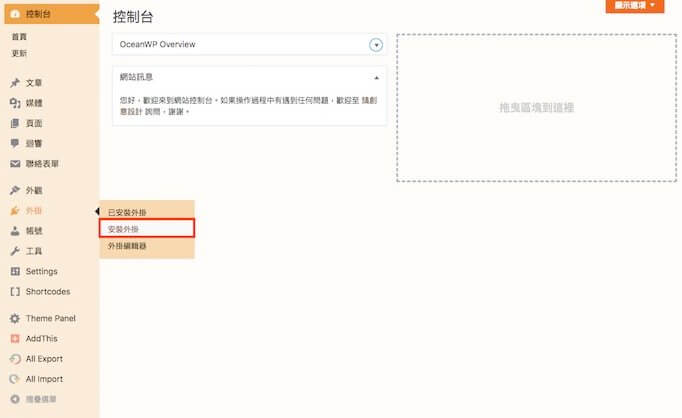 Elementor 教學 － WordPress 視覺化網站編輯外掛，基本操作及設定介紹