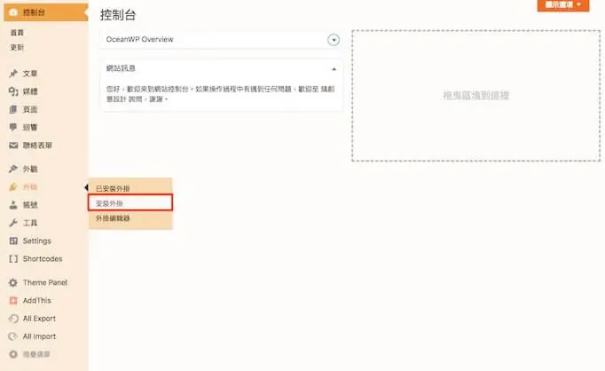 Elementor 教學:WordPress Elementor 免費版操作與設定入門 7 WordPress 後台「安裝外掛」頁面
