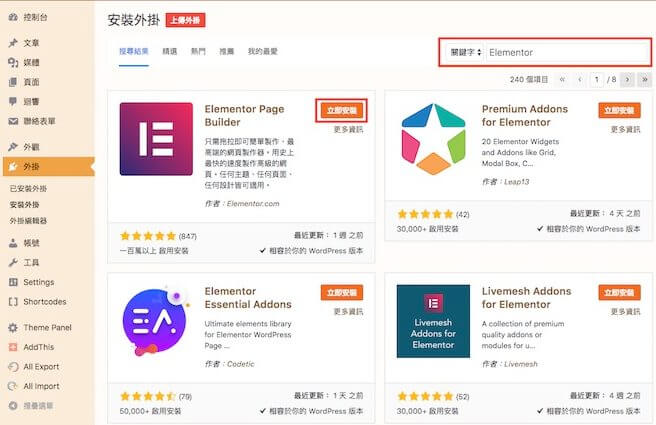 Elementor 教學 － WordPress 視覺化網站編輯外掛，基本操作及設定介紹