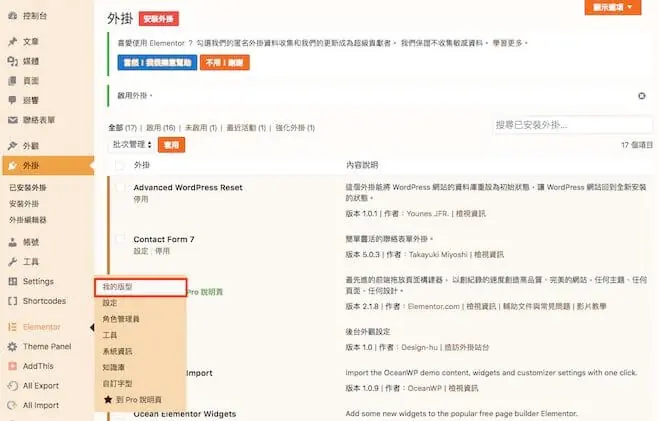 Elementor 教學:WordPress Elementor 免費版操作與設定入門 9 WordPress 後台的 Elementor 範本選單(2018 年舊版介面)