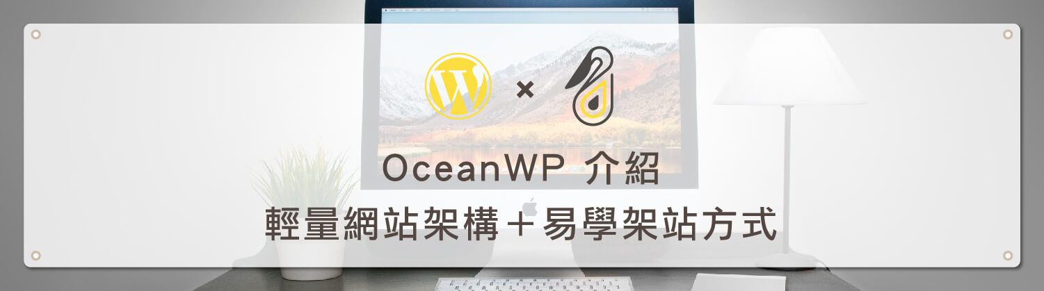 oceanwp introduction