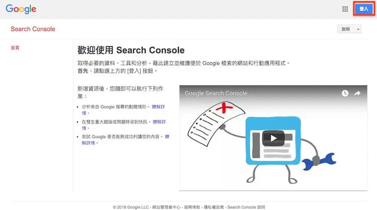 Google網站管理員 ( search console ) 驗證網站所有權的三種方式步驟教學 Google網站管理員 ( search console ) 驗證網站所有權的三種方式步驟教學