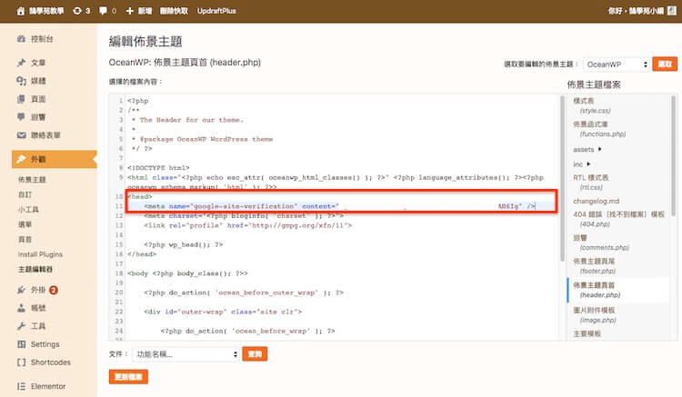 Google網站管理員 ( search console ) 驗證網站所有權的三種方式步驟教學 