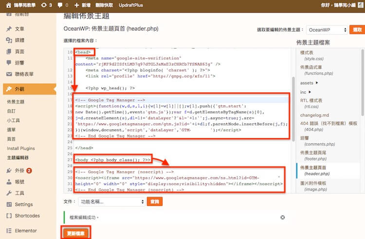 Google網站管理員 ( search console ) 驗證網站所有權的三種方式步驟教學 