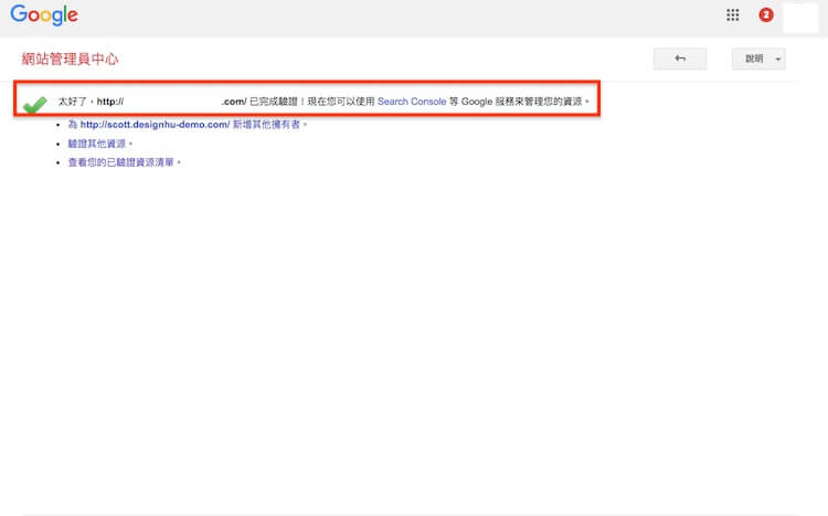 Google網站管理員 ( search console ) 驗證網站所有權的三種方式步驟教學 