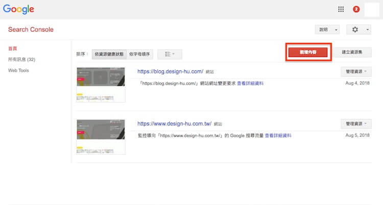 Google網站管理員 ( search console ) 驗證網站所有權的三種方式步驟教學 