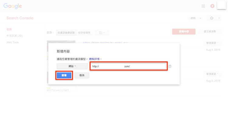 Google網站管理員 ( search console ) 驗證網站所有權的三種方式步驟教學 