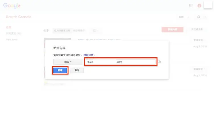 Google網站管理員 ( search console ) 驗證網站所有權的三種方式步驟教學 Google網站管理員 ( search console ) 驗證網站所有權的三種方式步驟教學