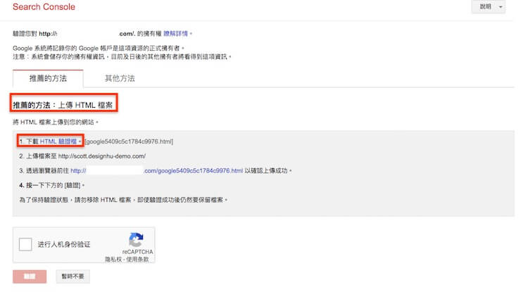 Google網站管理員 ( search console ) 驗證網站所有權的三種方式步驟教學 
