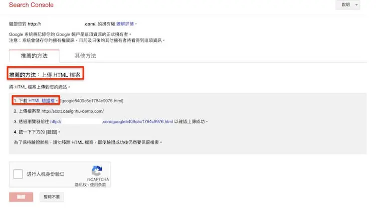 Google網站管理員 ( search console ) 驗證網站所有權的三種方式步驟教學 Google網站管理員 ( search console ) 驗證網站所有權的三種方式步驟教學