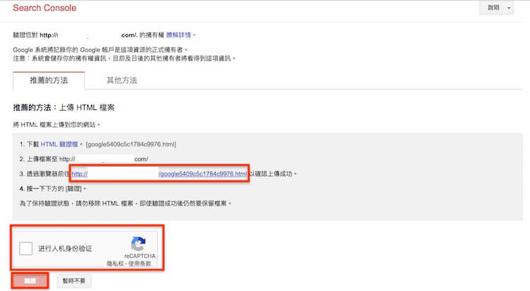 Google網站管理員 ( search console ) 驗證網站所有權的三種方式步驟教學 