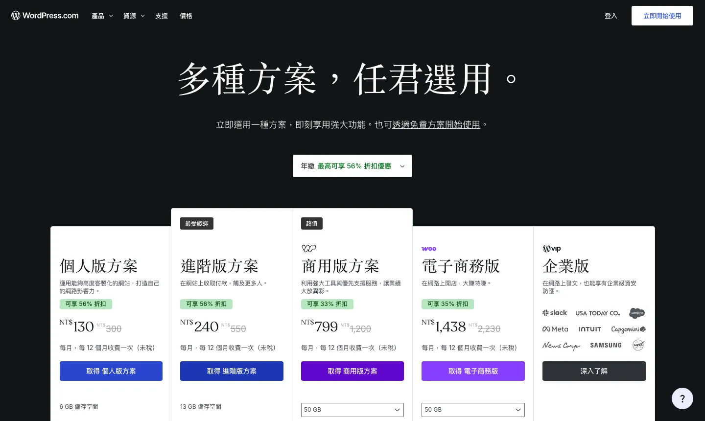 免費網頁空間還有哪些?000webhost 關站後的免費 WordPress 主機現況 2 WordPress.com 繁體中文價格頁,列出個人版、進階版、商用版、電子商務版與企業版方案,標題下方註明可透過免費方案開始使用