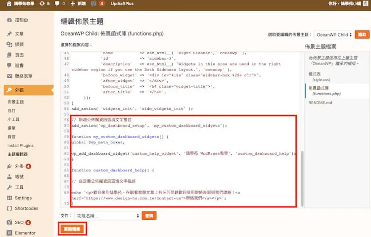 WordPress 自訂欄位,網站後台公佈欄自訂資訊內容,PHP語法應用 WordPress 自訂欄位
