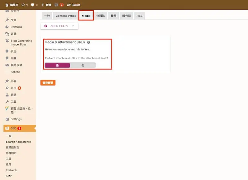 WordPress SEO 設定教學:Yoast SEO 整站設定與免費版功能 12 Yoast SEO 媒體頁面設定,將附件網址重新導向至檔案本身