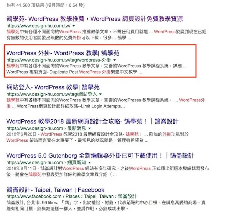 WordPress SEO 設定教學:Yoast SEO 整站設定與免費版功能 15 在分類標題範本中加入固定的後綴文字
