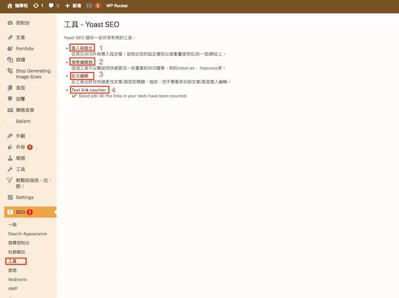 WordPress SEO 設定教學:Yoast SEO 整站設定與免費版功能 19 Yoast SEO 工具頁面,列出匯入及匯出、檔案編輯器、批次編輯器